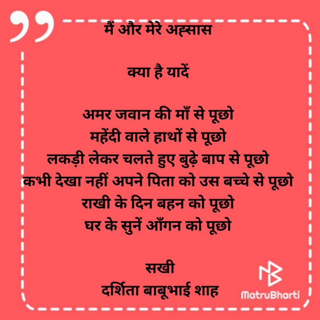 Hindi Poem by Darshita Babubhai Shah : 111920326