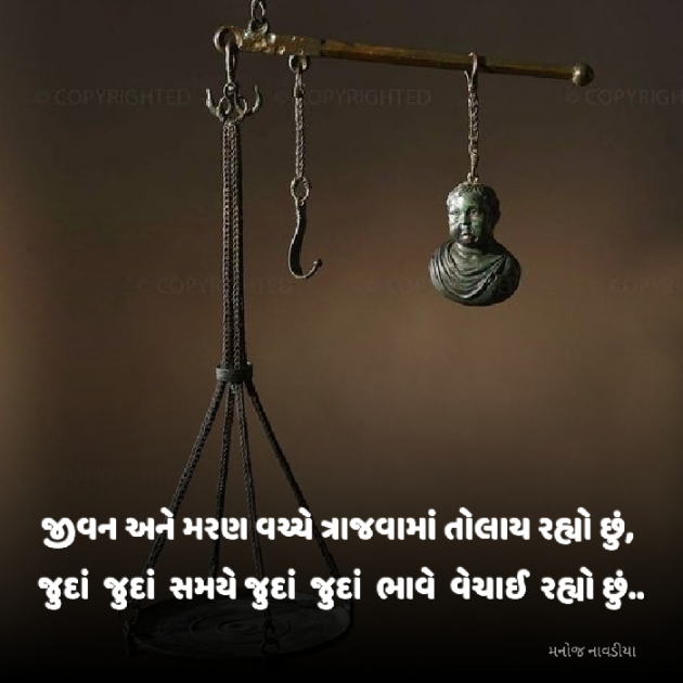 Gujarati Motivational by મનોજ નાવડીયા : 111920328