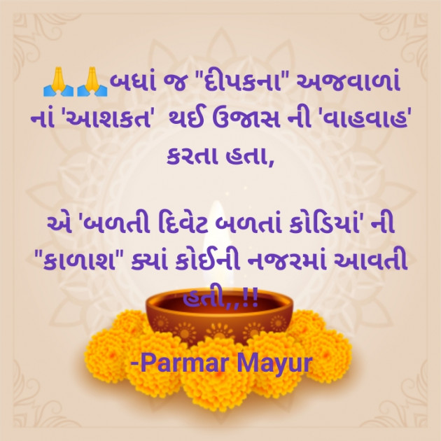 Gujarati Good Morning by Parmar Mayur : 111920339