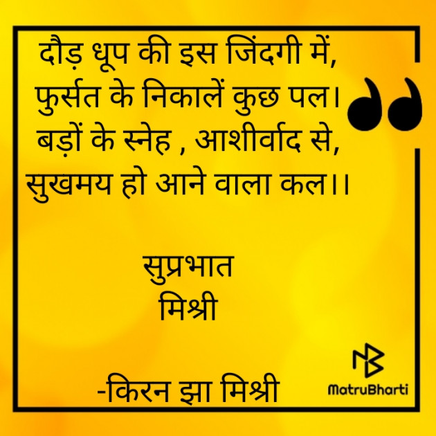 Hindi Quotes by किरन झा मिश्री : 111920348