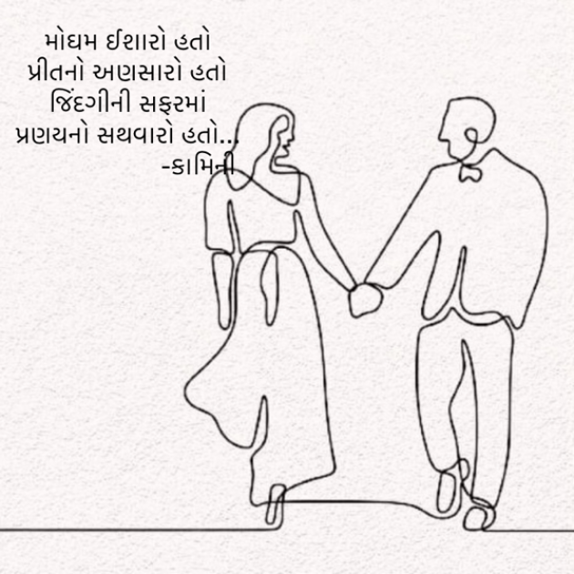 Gujarati Poem by Kamini Shah : 111920356