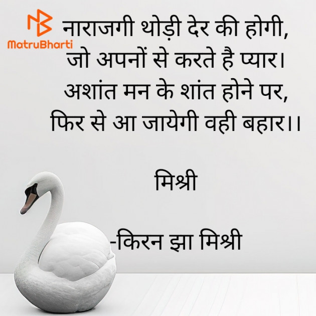 Hindi Shayri by किरन झा मिश्री : 111920376