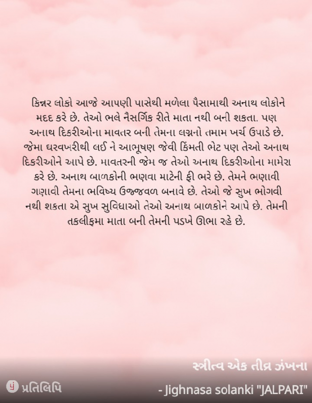 Gujarati Motivational by jighnasa solanki : 111920377