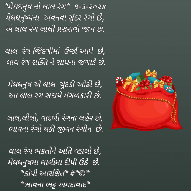 Gujarati Poem by Bhavna Bhatt : 111920381