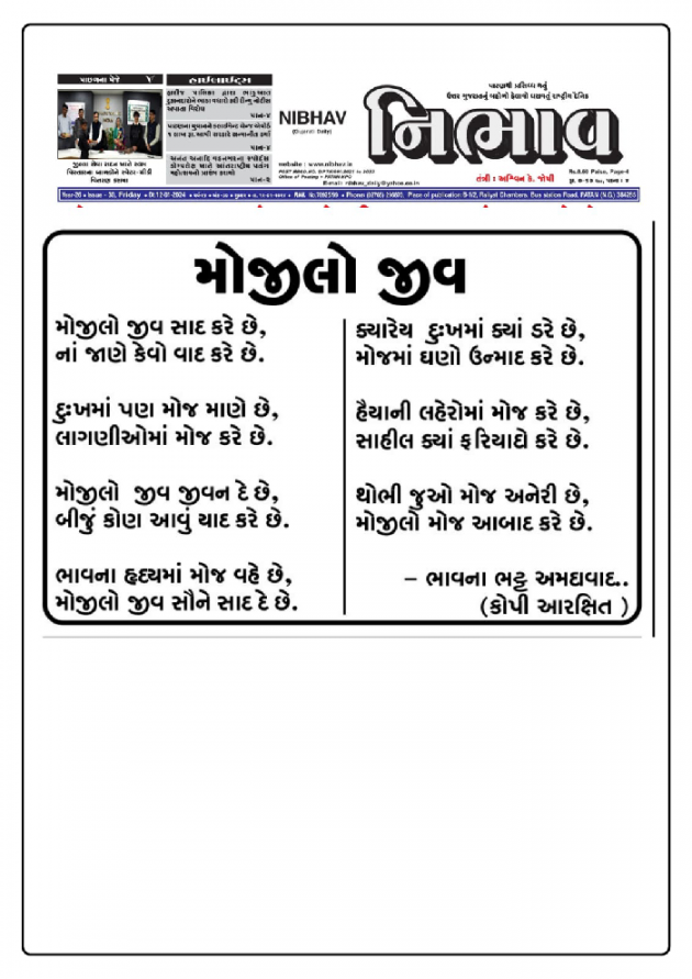 Gujarati Poem by Bhavna Bhatt : 111920382