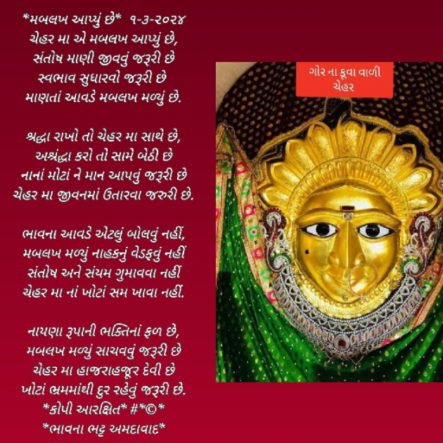 Gujarati Poem by Bhavna Bhatt : 111920383