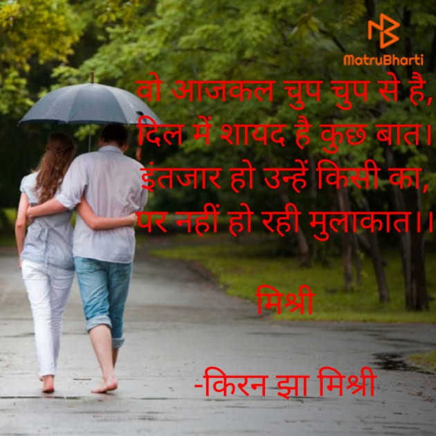 Hindi Shayri by किरन झा मिश्री : 111920396