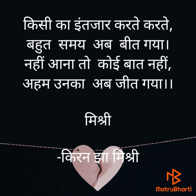 Hindi Shayri by किरन झा मिश्री : 111920398