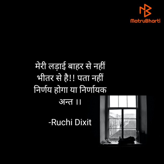 Hindi Thought by Ruchi Dixit : 111920410