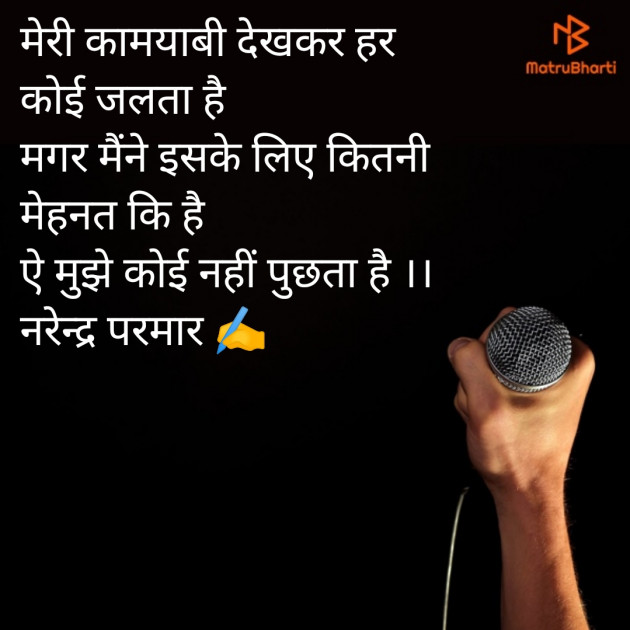 Hindi Motivational by Narendra Parmar : 111920417
