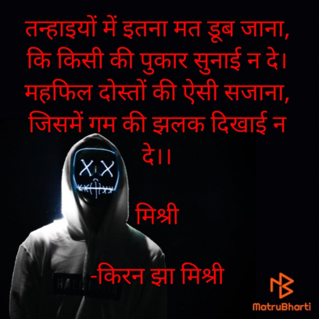 Hindi Shayri by किरन झा मिश्री : 111920430