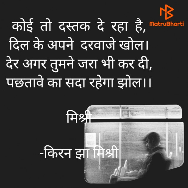 Hindi Shayri by किरन झा मिश्री : 111920432