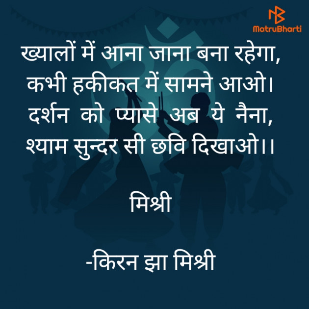 Hindi Shayri by किरन झा मिश्री : 111920433