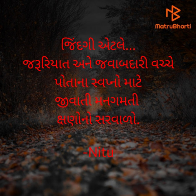 Gujarati Quotes by Nitu : 111920434