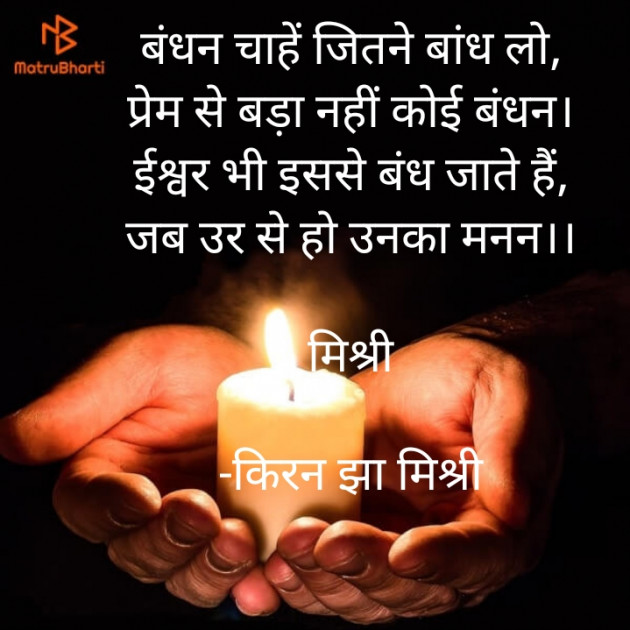 Hindi Quotes by किरन झा मिश्री : 111920435