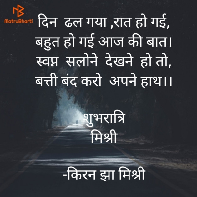 Hindi Shayri by किरन झा मिश्री : 111920436