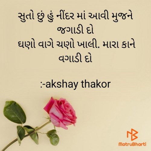 Post by અક્ષય મકવાણા નાની પરબડી on 02-Mar-2024 03:19am