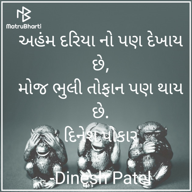 Gujarati Shayri by Dinesh Patel : 111920453