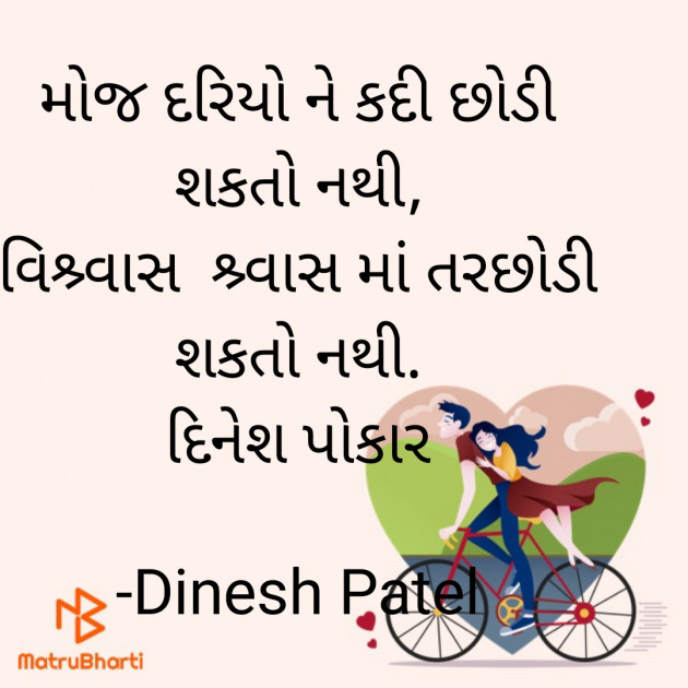 Gujarati Shayri by Dinesh Patel : 111920456