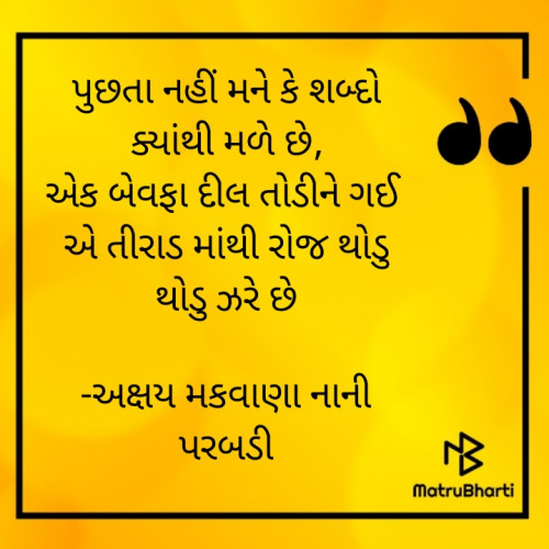 Post by અક્ષય મકવાણા નાની પરબડી on 02-Mar-2024 06:46am