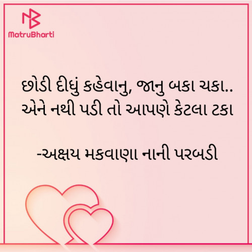 Post by અક્ષય મકવાણા નાની પરબડી on 02-Mar-2024 06:50am