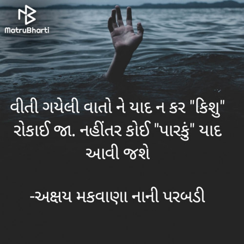 Post by અક્ષય મકવાણા નાની પરબડી on 02-Mar-2024 07:08am