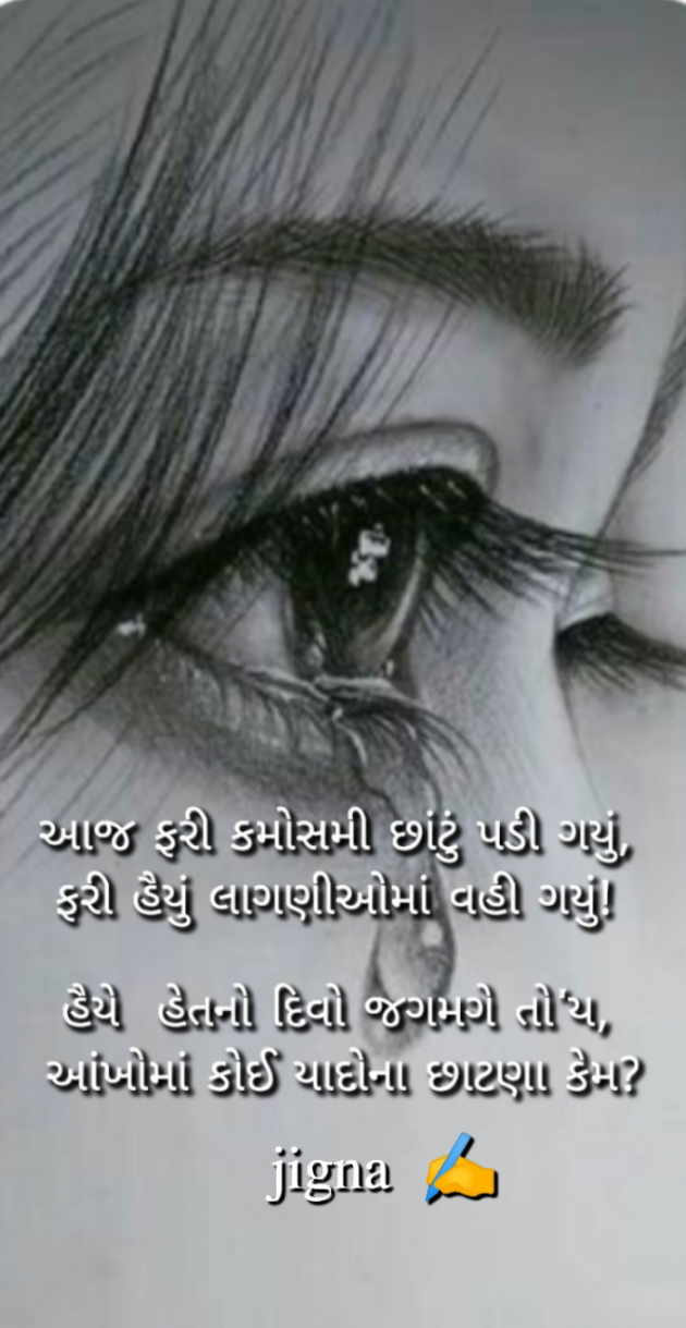 Gujarati Blog by Jigna Pandya : 111920473