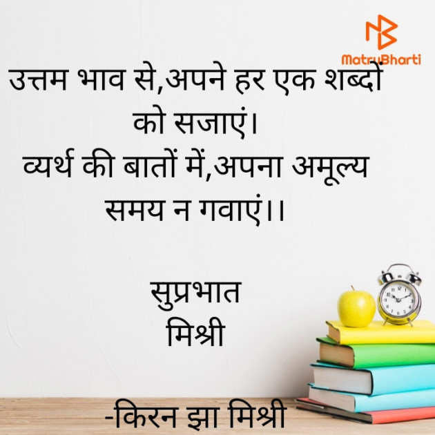 Hindi Quotes by किरन झा मिश्री : 111920481