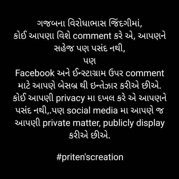 Gujarati Quotes by Priten K Shah : 111920482