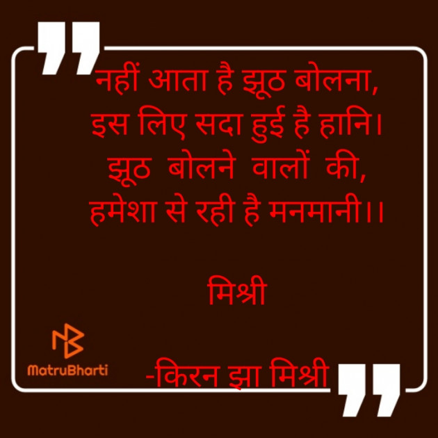 Hindi Shayri by किरन झा मिश्री : 111920483