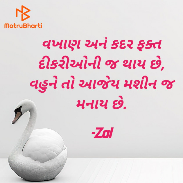 Gujarati Quotes by Zalri : 111920496