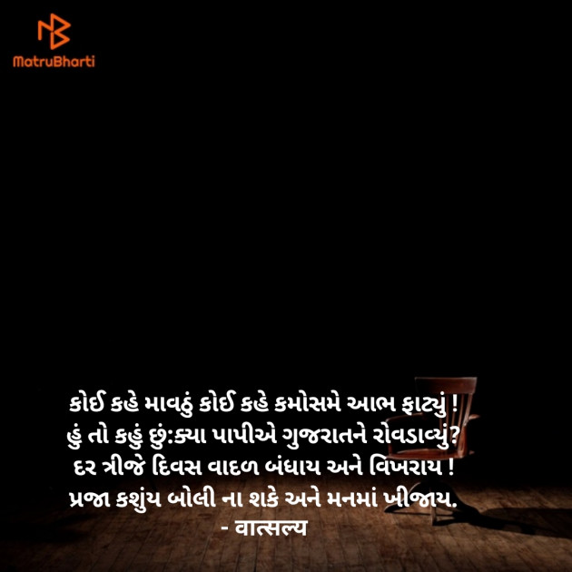 Gujarati Sorry by वात्सल्य : 111920498