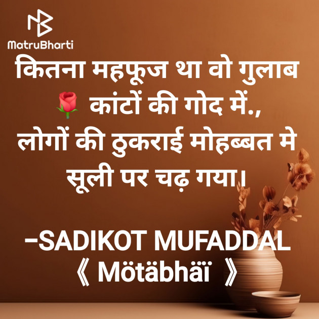 Hindi Good Morning by SADIKOT MUFADDAL 《Mötäbhäï 》 : 111920501