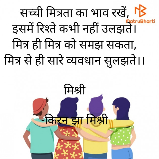 Hindi Shayri by किरन झा मिश्री : 111920518