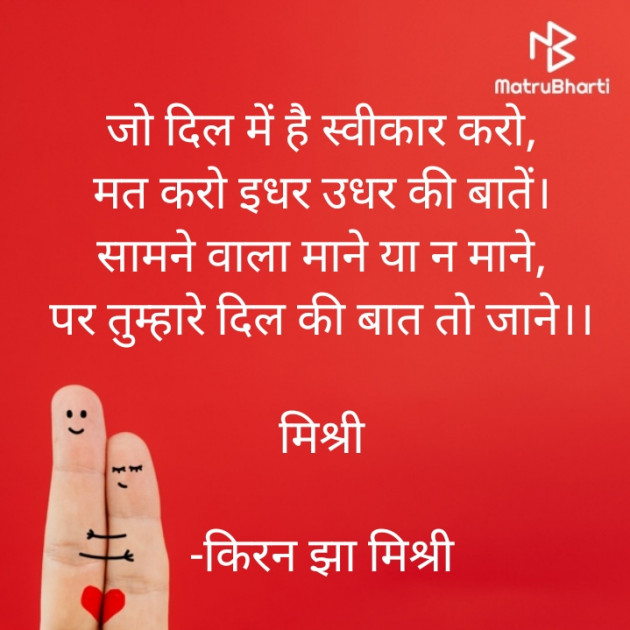 Hindi Shayri by किरन झा मिश्री : 111920519