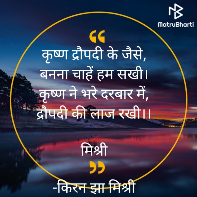 Hindi Quotes by किरन झा मिश्री : 111920529