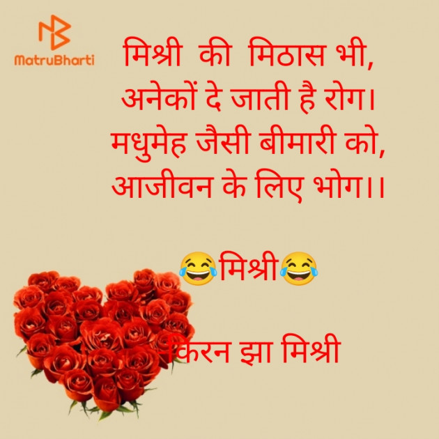 Hindi Shayri by किरन झा मिश्री : 111920534