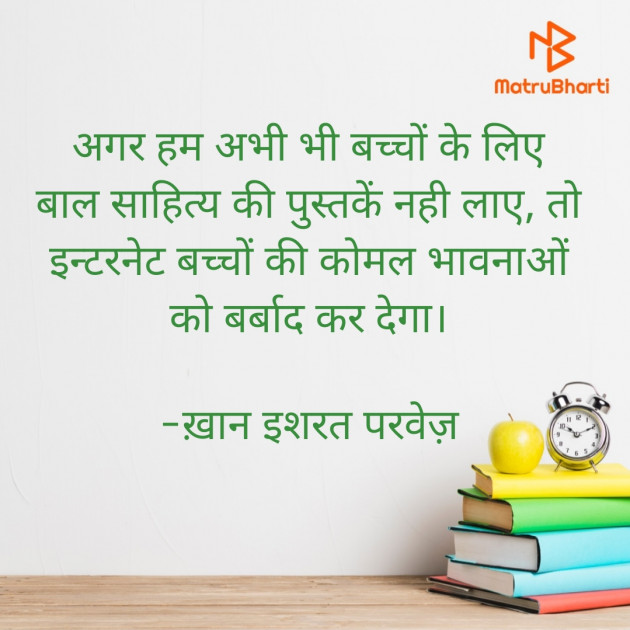 Hindi Quotes by इशरत हिदायत ख़ान : 111920538