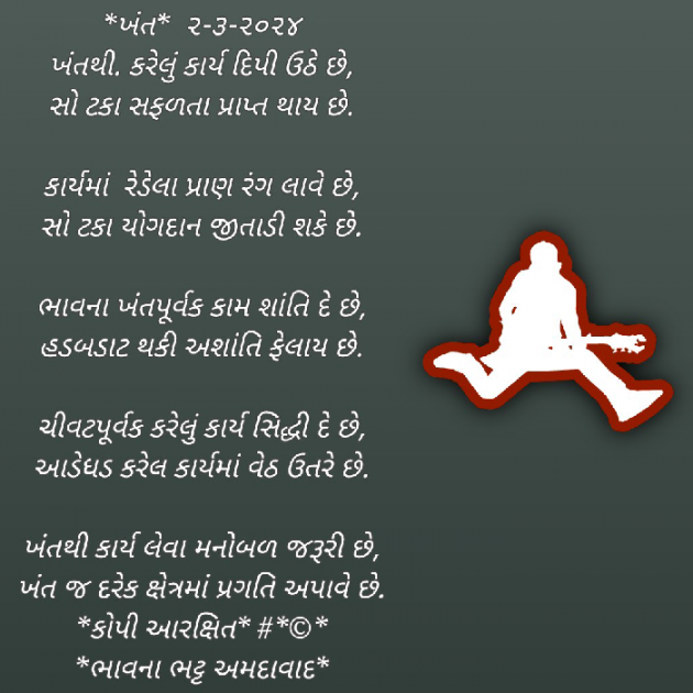 Gujarati Poem by Bhavna Bhatt : 111920541