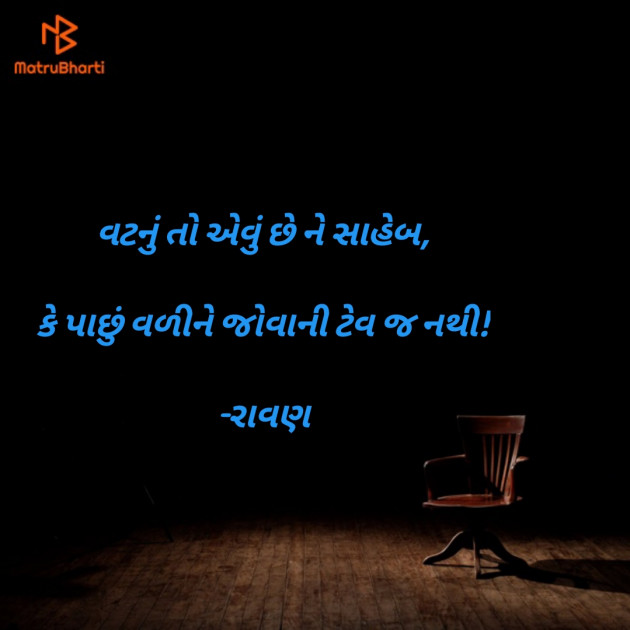 Gujarati Motivational by રાવણ : 111920546