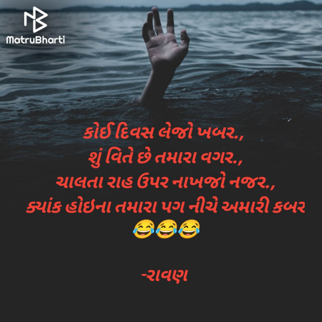 Gujarati Motivational by રાવણ : 111920553