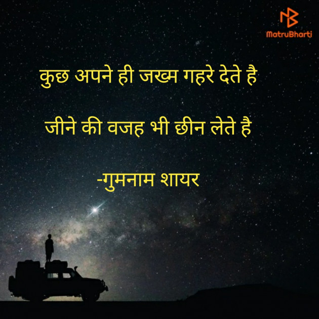 Hindi Shayri by गुमनाम शायर : 111920563