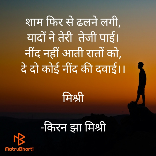 Hindi Shayri by किरन झा मिश्री : 111920571