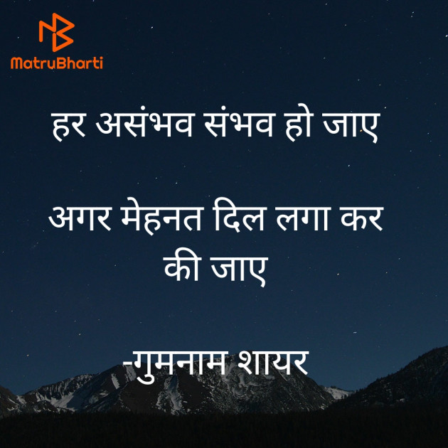 Hindi Shayri by गुमनाम शायर : 111920573