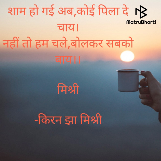 Hindi Shayri by किरन झा मिश्री : 111920579