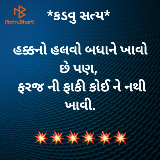 Gujarati Thought by jighnasa solanki : 111920582