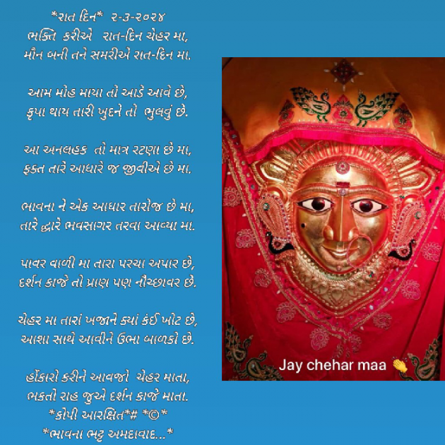 Gujarati Poem by Bhavna Bhatt : 111920585