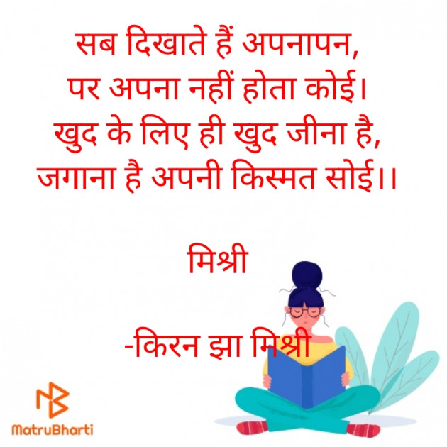 Hindi Shayri by किरन झा मिश्री : 111920597