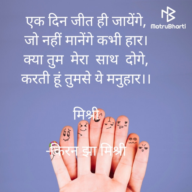 Hindi Shayri by किरन झा मिश्री : 111920598