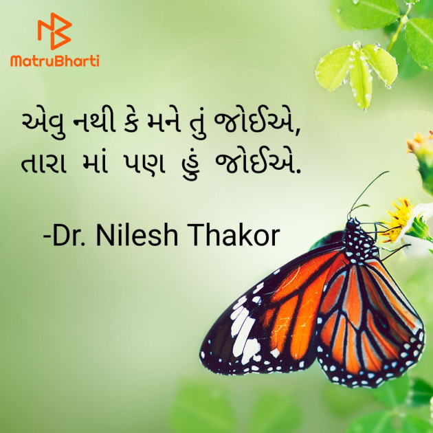 Gujarati Shayri by Dr. Nilesh Thakor : 111920602